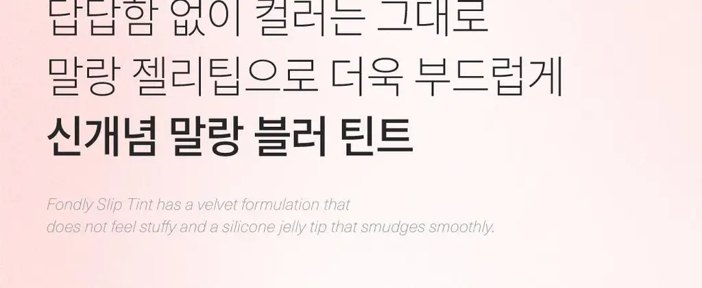 [팁매트립] 폰들리 슬립 틴트 8ml 8종 단품/기획 상세페이지 9